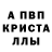 APVP кристаллы Reynaldo Somarriba